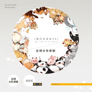 [胖胖]歸隱組 我們生活在XXX系列 大年第一彈全13款紙膠帶3cm版 聖誕節限定款 和紙膠帶迴圈分裝(自帶離型紙)