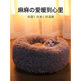 現貨/溫暖睡窩🔥深度睡眠窩 貓窩 狗窩 寵物窩