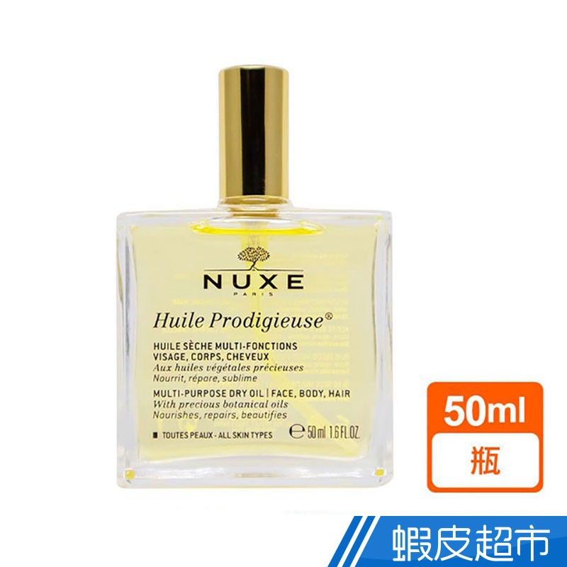 NUXE 黎可詩 全效晶亮精華油 50ml 現貨 廠商直送