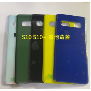 適用 三星 SAMSUNG S10+ S10 Plus 電池背蓋 電池蓋 後蓋 帶背膠