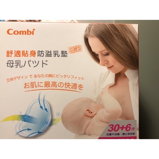 combi母乳墊（全新)