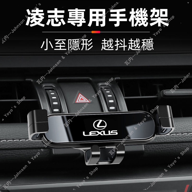 現貨 適用 Lexus 凌志 手機架 ES200/NX200/RX300/UX260/ES300H 導航支架