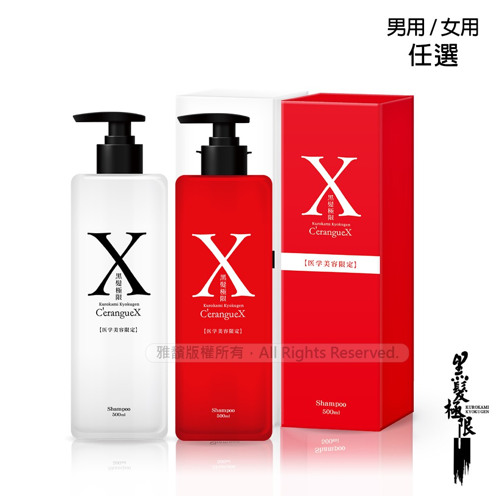 黑髮極限│醫美特規全新5X控油健髮洗髮素500ml-(男/女用)任選x1