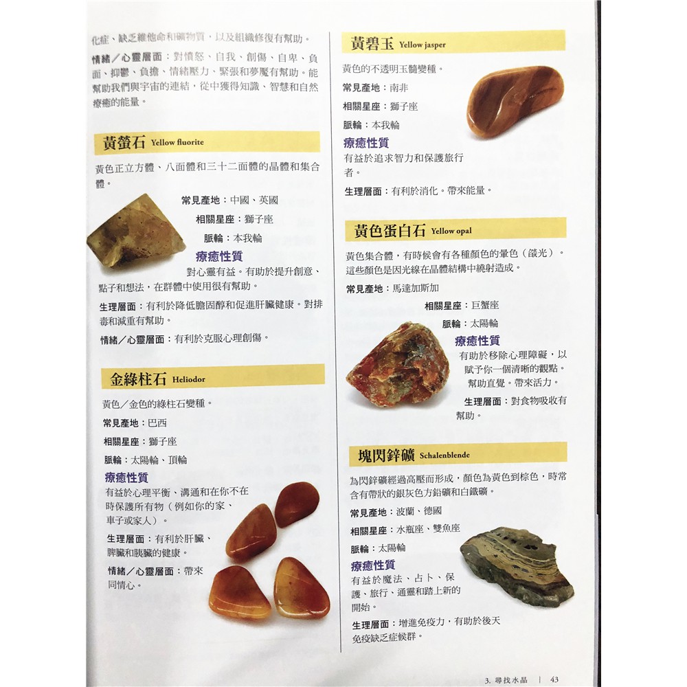 菲利浦 普慕特 英國長銷經典水晶能量療癒萬用書 改善氣場x緩解疼痛x穩定身心x增加財富x促進人緣 250種水晶礦石
