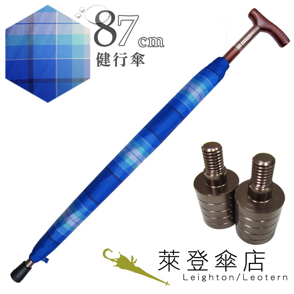 【萊登傘】雨傘 調高健行傘 一般高度 輔助 格紋布 長輩禮物 藍白大格