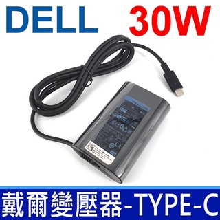 DELL 高品質 30W TYPE-C 弧型 變壓器 Latitude 12 , 12 7275 0F17M7