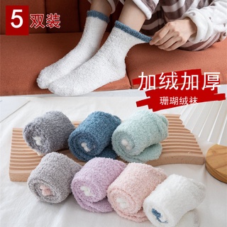 【珊瑚絨襪子】【保暖】刷毛加厚珊瑚絨襪子女睡眠襪秋冬季保暖毛巾襪毛絨家居地板月子襪