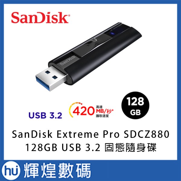 SanDisk ExtremePRO USB 3.2 固態隨身碟 SSD 128GB SDCZ880 TESLA 哨兵