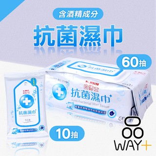 臺灣出貨 附發票 臺灣製造 白博士抗菌濕巾60抽/包 清潔濕巾 酒精擦 潔膚濕巾 濕巾 酒精片 [品WAY+]