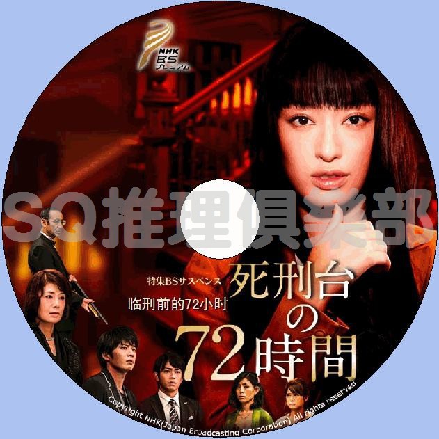 推理劇集13秋季推理單元劇dvd 臨刑前的72小時 栗山千明 田中圭 Dvd 蝦皮購物