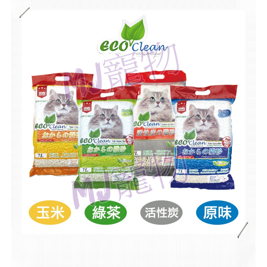 艾可 Eco Clean 天然環保 豆腐貓砂-原味/玉米/綠茶/活性碳7L