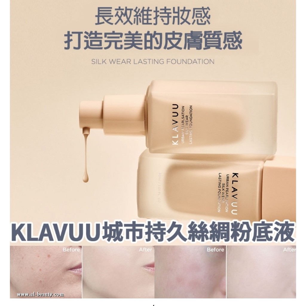 女生愛漂亮 韓國klavuu城市持久粉底液30ml 蝦皮購物