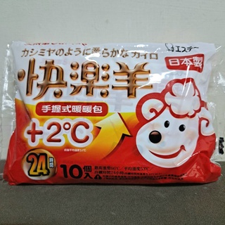 現貨 Sunlus三樂事 日本製快樂羊手握式暖暖包24小時 日本製暖暖包 手握式暖暖包 暖暖包 日本製 快樂羊暖暖包