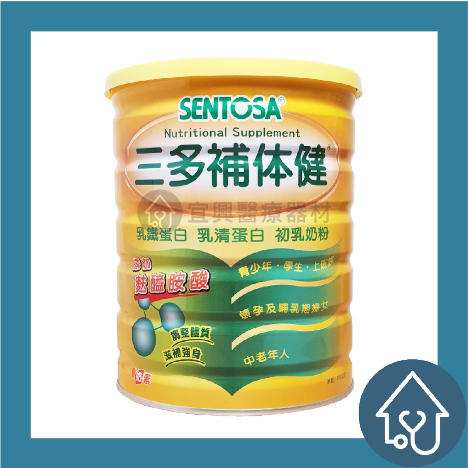 10%蝦幣回饋 三多 SENTOSA 補體健 750g 補体建 乳鐵蛋白 乳清蛋白 初乳奶粉 奶素