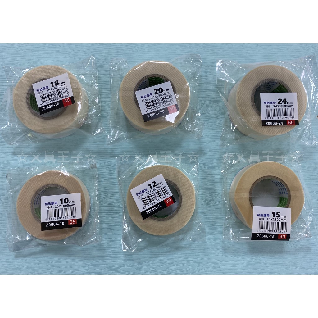 NITTO 日本和紙膠帶/不傷紙膠帶/美紋膠帶10/12/15/18/20/24mm*1800cm