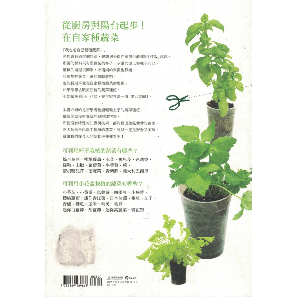F 二手書 遠足 用杯子和小花盆種菜 野菜畑編輯部 蝦皮購物