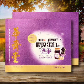 專櫃正品-華齊堂-新紅寶石 新雙效膠原蛋白飲-小資宅配免運組-手提盒2組(60mlx30入)