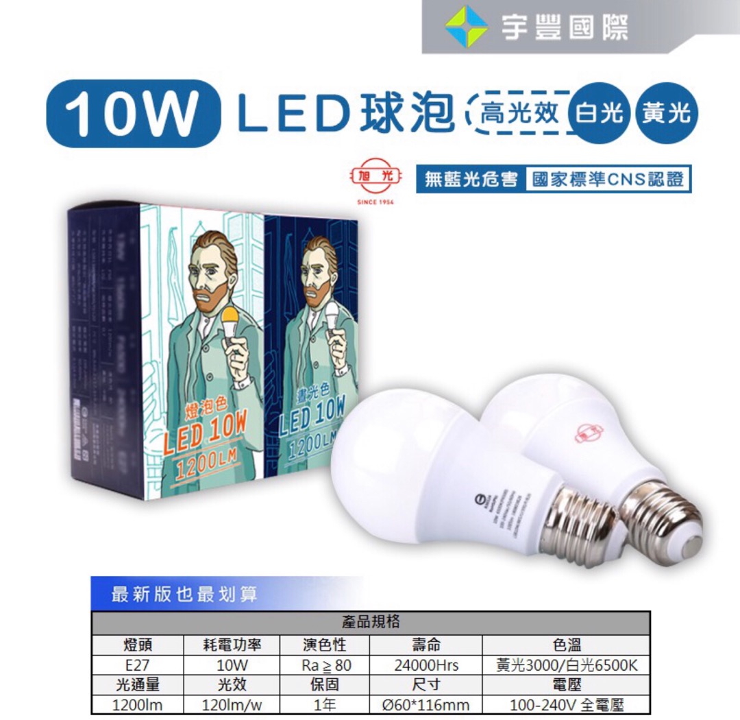 宇豐國際 旭光led 10w 球泡e27 全電壓全周光燈泡黃光 自然光 白光另有5w8w13w16ww 蝦皮購物