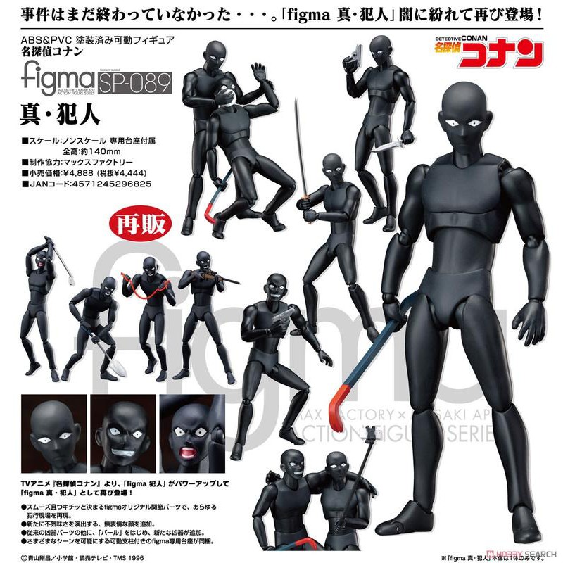 GSC FIGMA 柯南 真犯人 代理版 現貨