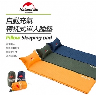 Naturehike 自動充氣帶枕式單人睡墊 自動充氣 睡墊 充氣床墊 露營