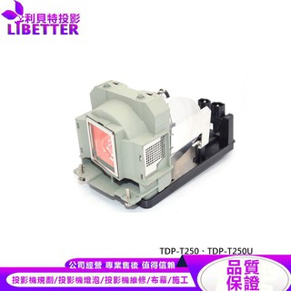 TOSHIBA TLPLW6 投影機燈泡 For TDP-T250、TDP-T250U