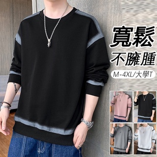 臺灣🇹🇼 高品質🧥 長袖 大學T 男 秋冬長袖 寬鬆 素面 長袖T恤 圓領 韓版上衣 打底衫男 套頭 男裝衛衣 秋冬上衣