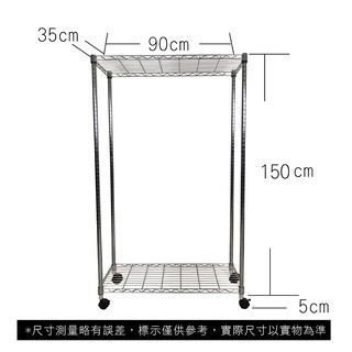 【我塑我形】免運 90 x 35 x 155 cm 移動式萬用鐵力士鍍鉻二層收納架 收納架 置物架 鐵力士架 二層架