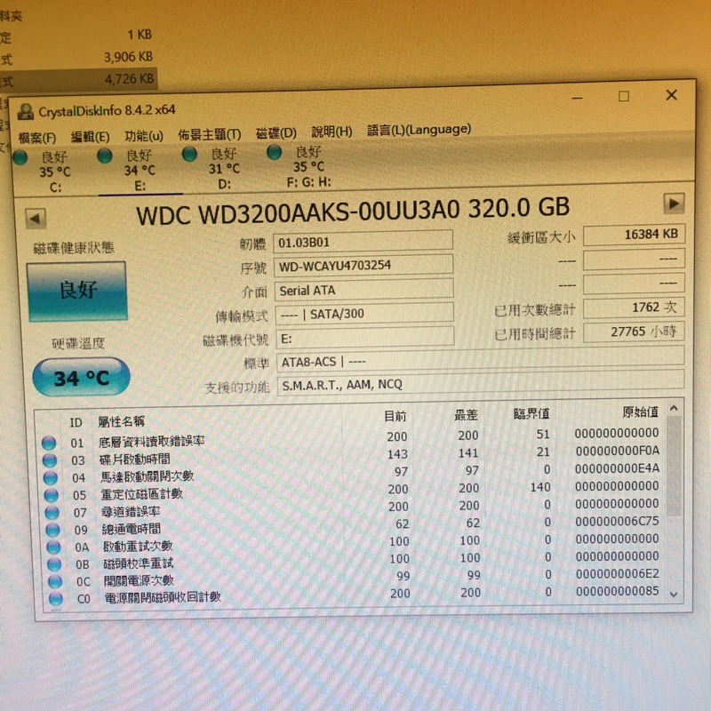 WD  藍標 320G 7200轉/16MB快取 硬碟 HDD 內接硬碟