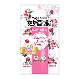 妙管家 除濕桶補充包600ml (適用各大品牌除濕桶) 浪漫玫瑰