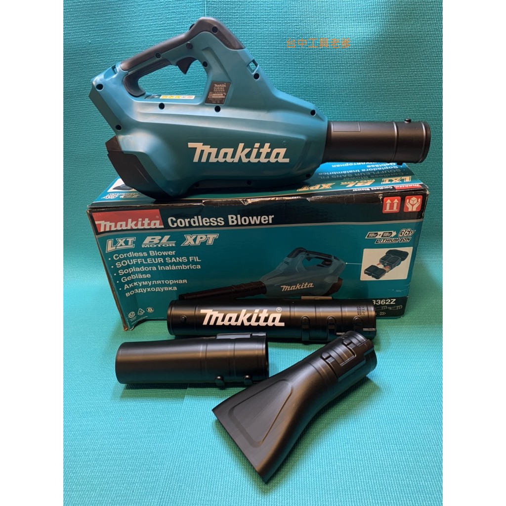 台中工具老爹 MAKITA 牧田 DUB362 18+18V 充電式無刷吹風機  空機