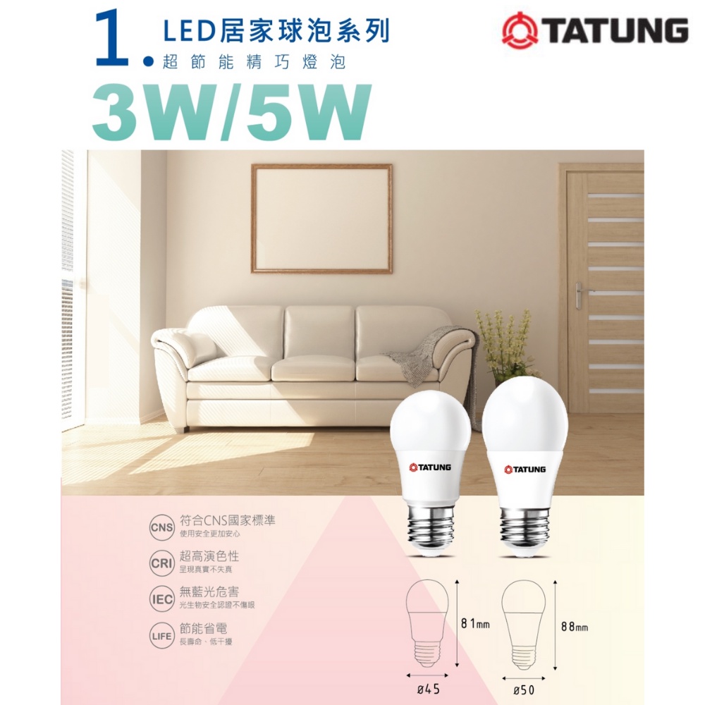 ☺ 大同 TATUNG LED 節能球泡 E27 3W 5W 10W 12W 燈泡 無藍光危害 含稅-SMILE ☺