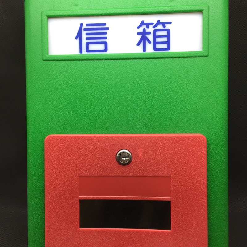 [全新最低價］木馬信箱 綠色信箱 郵件信箱 塑膠信箱 （大）