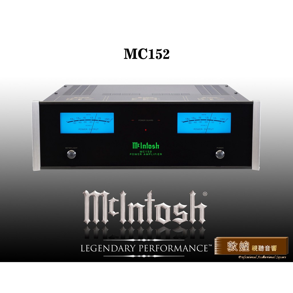 【敦煌音響】McIntosh MC152 兩聲道後級擴大機