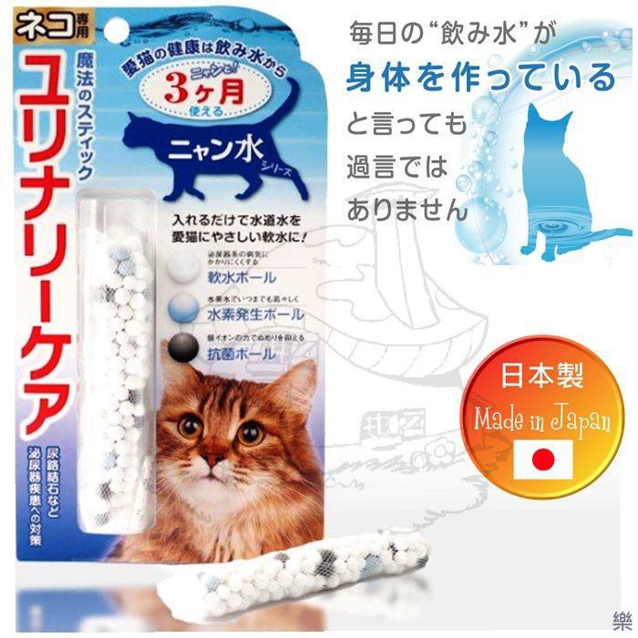 日本製貓咪專用水質過濾魔法棒氫水軟化水質防結石日本直送 蝦皮購物