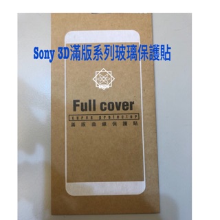 Sony 3D🈵️版玻璃保護貼 Sony X/Xp 3D 灰白粉金透明