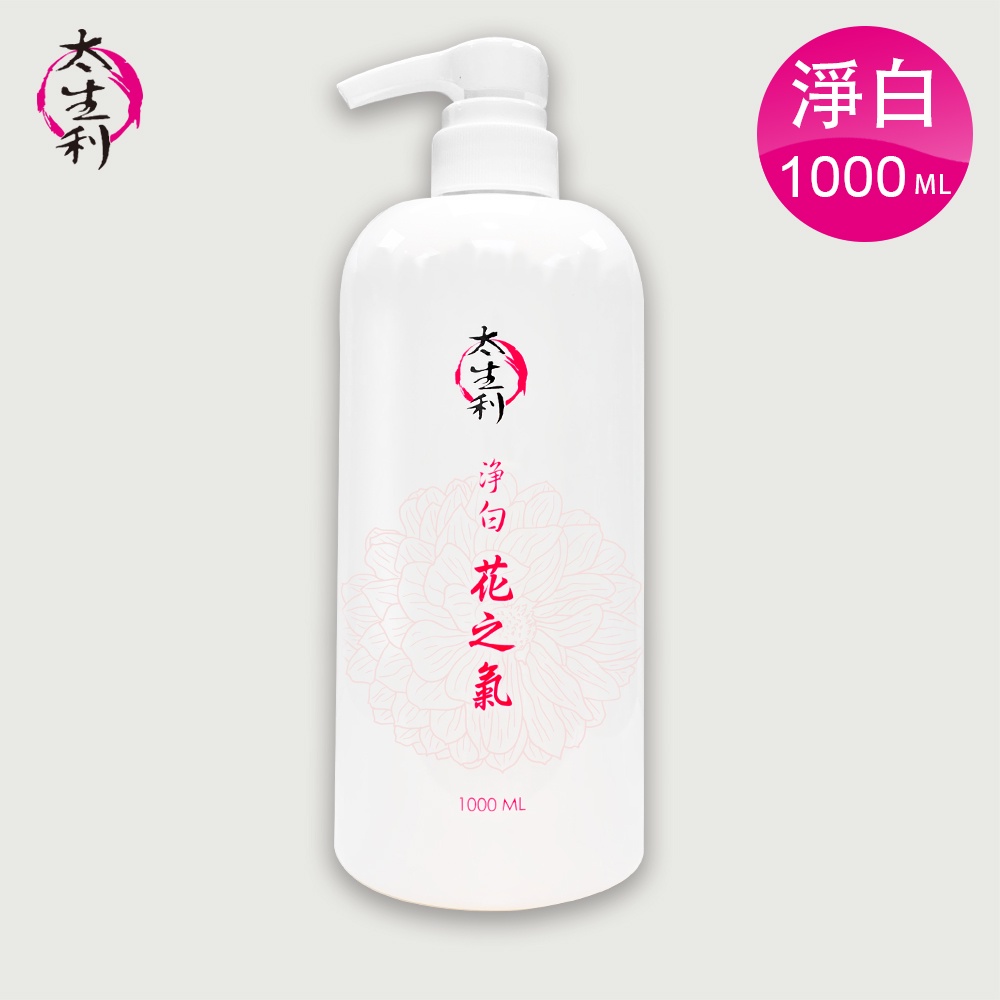 【太生利】純．淨液態皂 淨白｜花之氣-1000ML