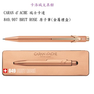 ＊(金屬禮盒小銹斑特價出清)＊CARAN d'ACHE 瑞士卡達 849.997 BRUT ROSE 原子筆(金屬禮盒)