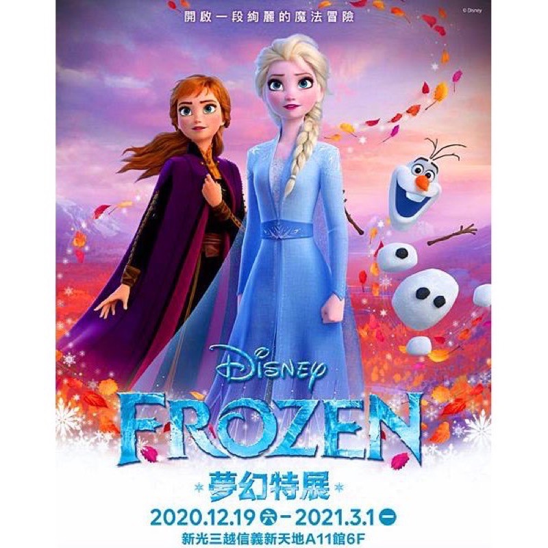 FROZEN冰雪奇緣夢幻特展門票(僅剩一張)