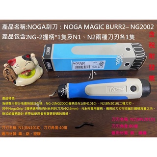 NOGA修邊刀刃 NG2002 附發票 NOGA NG2002 Φ2.6mm刀刃 毛邊刀刃 筆型刮刀 銅管刮刀去毛邊刀刃