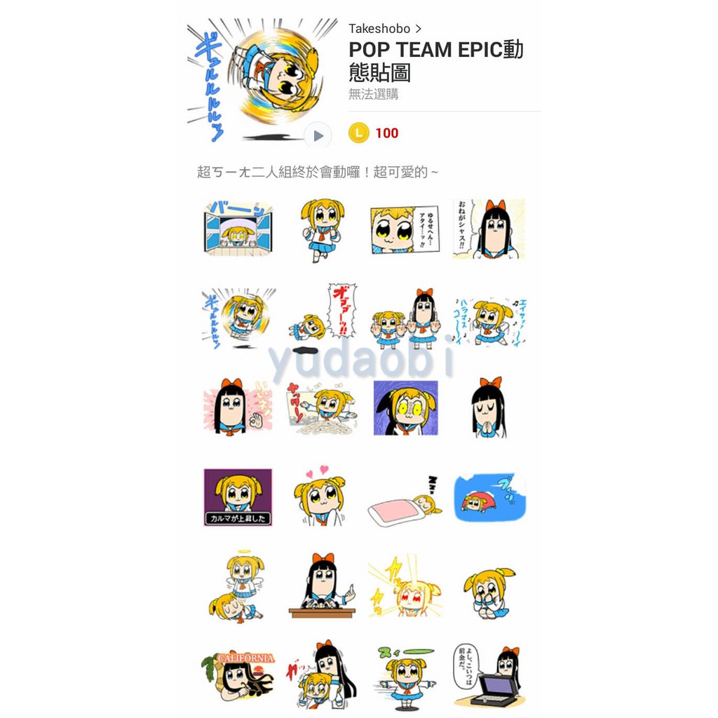 Line跨區貼圖 Pop Team Epic Poputepipick 全系列 蝦皮購物