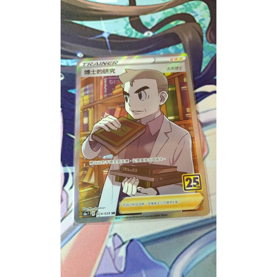 望tcg Ptcg寶可夢卡牌對戰寶可夢中文版25週年收藏版收藏卡紀念卡25週年大木博士全圖 蝦皮購物
