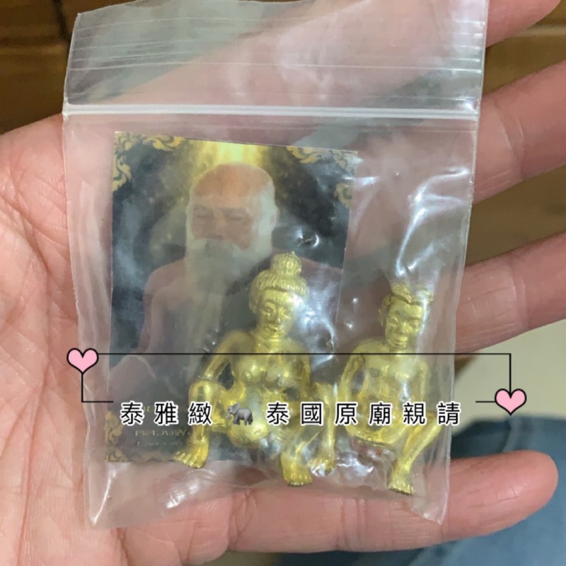 泰雅緻🐘 泰國高僧龍普灣猜 達田雅琪 現貨剩2