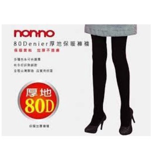 日光小鋪~nonno儂儂厚地80D保暖褲襪6316~(黑色/酒紅)