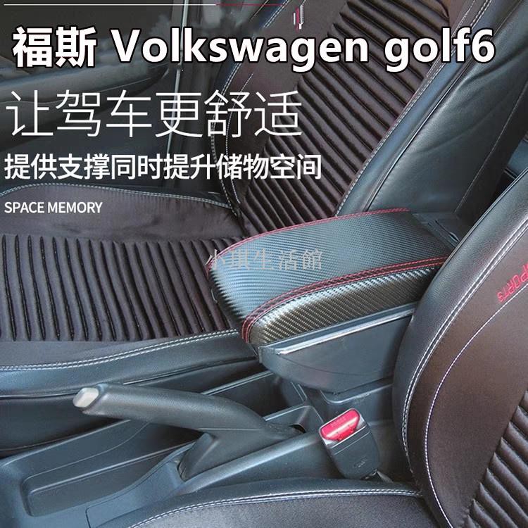 熱銷現貨 福斯 Volkswagen golf6 中央扶手箱 碳纖維皮 中央扶手 車用扶手 雙層升高 USB充電 扶手箱