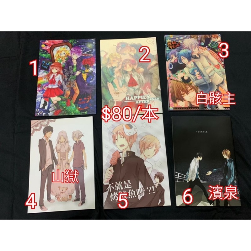 二手中文同人誌出清 Ib 家庭教師白駭山獄 銀魂土銀銀土 大英雄天團 夏目友人帳 王牌投手 航海王兄弟向 蝦皮購物
