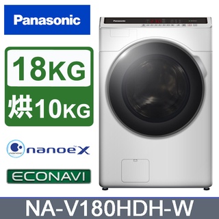 ✿聊聊最便宜✿全台配裝✿全新未拆箱 NA-V180HDH-W Panasonic國際牌 18公斤洗脫烘滾筒洗衣機 冰鑽白