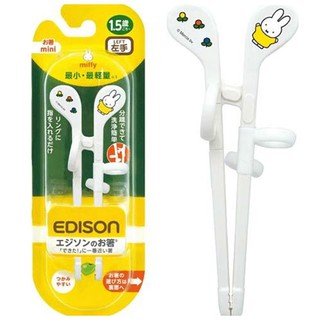 【168JAPAN】日本 Edison mini Miffy 左/右手 米飛兔學習筷 學習餐具 1.5歲以上適用