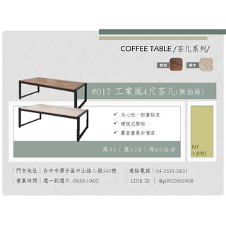 東鼎二手傢俱 全新 工業風4尺茶几(無抽屜)*和室桌*茶几桌*客廳桌*沙發桌*矮桌*泡茶桌*餐桌*造型桌*邊桌