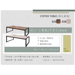 東鼎二手家具 全新 工業風4尺茶几(無抽屜)*和室桌*茶几桌*客廳桌*沙發桌*矮桌*泡茶桌*餐桌*造型桌*邊桌