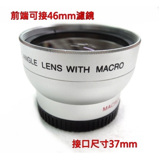 [現貨] 攝影機鏡頭 0.5X 廣角鏡 37mm 前端可接46mm濾鏡 近攝鏡 Macro 玻璃鏡片